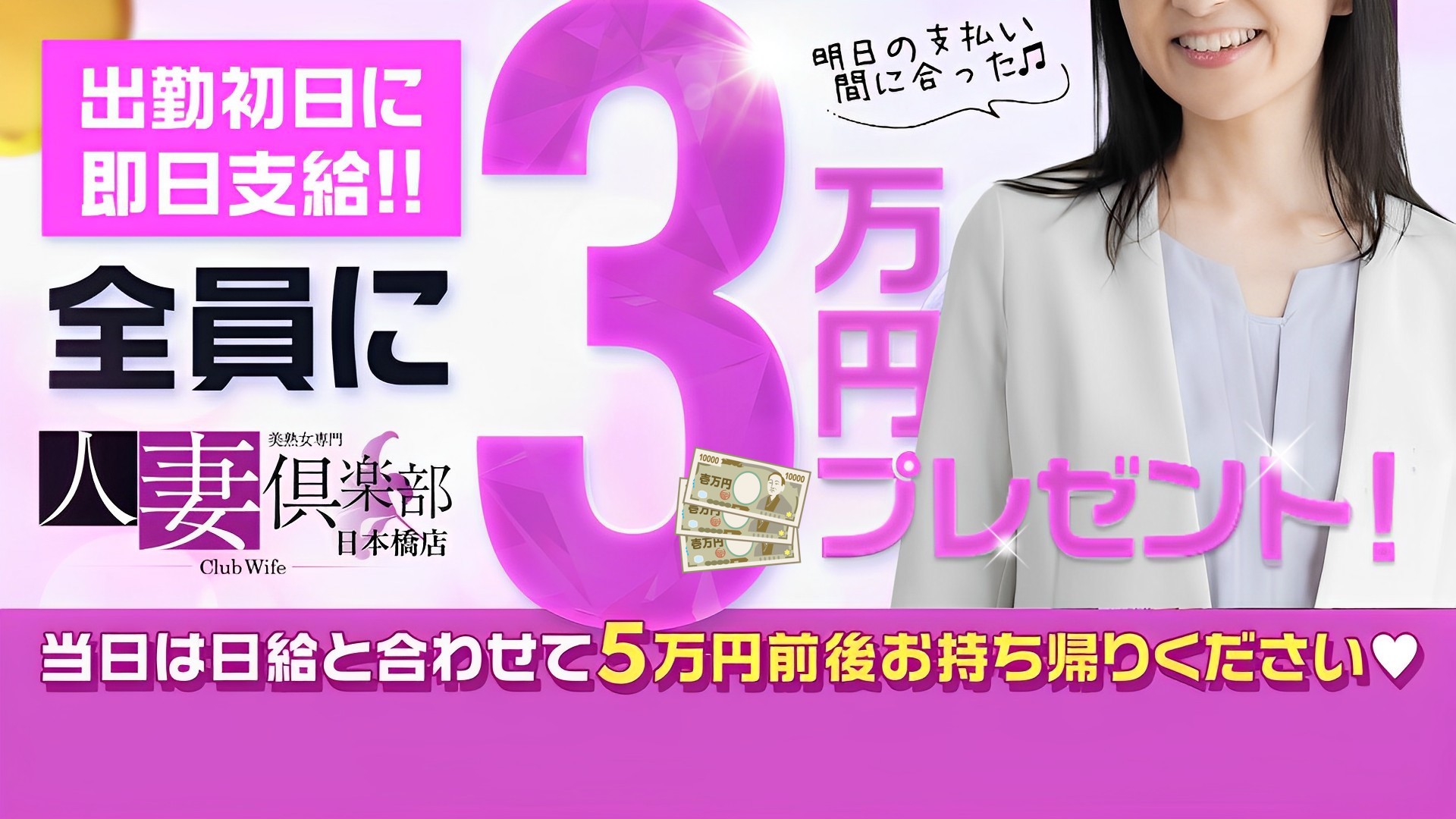 人妻倶楽部 日本橋店の求人画像