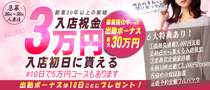 人妻倶楽部 日本橋店