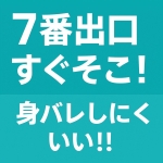 人妻倶楽部 日本橋店で働くメリット6