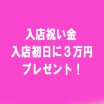 人妻倶楽部 日本橋店で働くメリット7