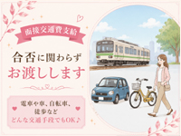 人妻倶楽部 日本橋店で働くメリット3