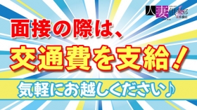 人妻倶楽部 日本橋店の求人動画