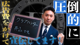 クラブハンターのスタッフによるお仕事紹介動画