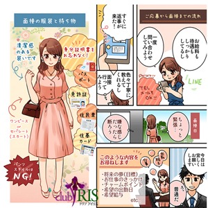 面接の流れ（イラストVer）のアイキャッチ画像