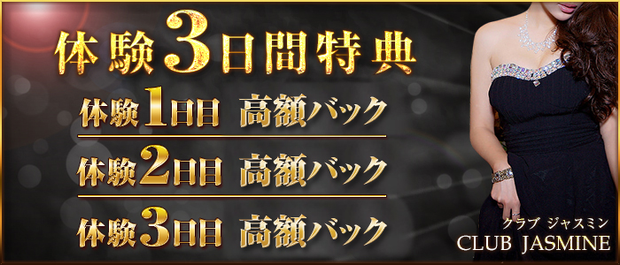 クラブジャスミン八戸