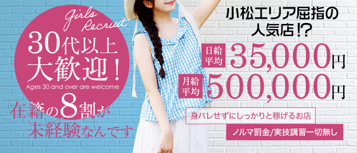 人妻倶楽部小松・加賀