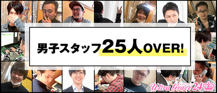 ウルトラグレイスの求人画像