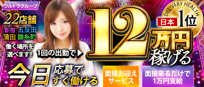 ウルトラグレイス24(ウルトラグループ)の求人画像