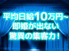 即姫が出ない驚異の集客力