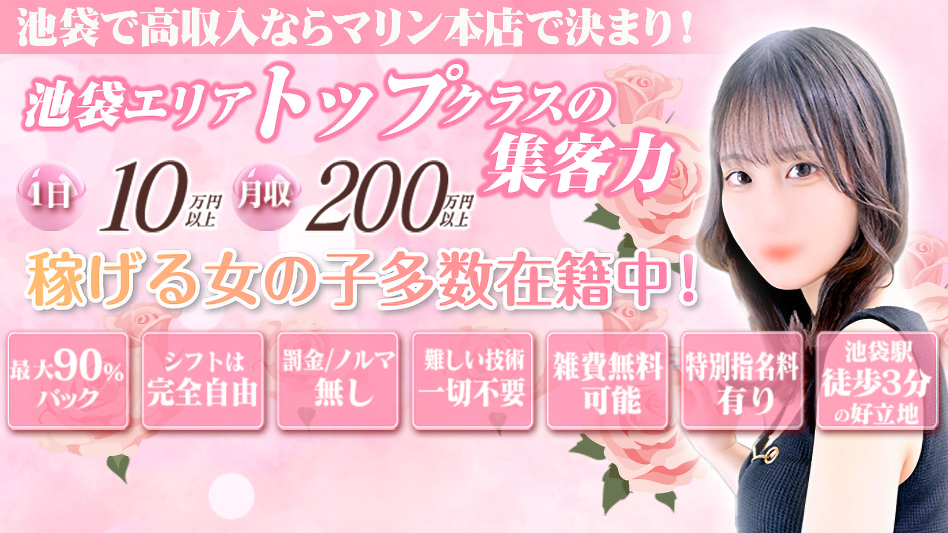 池袋マリン本店の求人画像