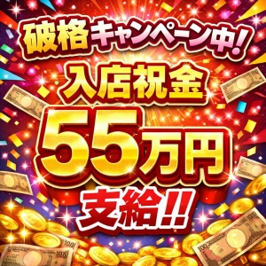 破格キャンペーン実施中のアイキャッチ画像