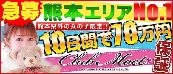 激カワ素人デリヘル「Club Moet」