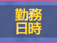 CLUB NEWYORKで働くメリット1