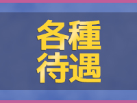 CLUB NEWYORKで働くメリット3