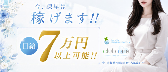 クラブワン