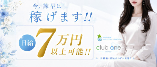 クラブワン