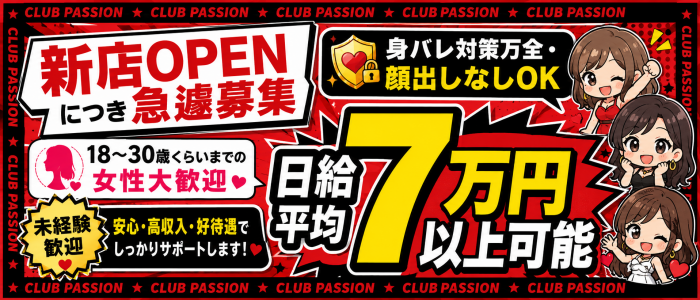 クラブ パッション谷九