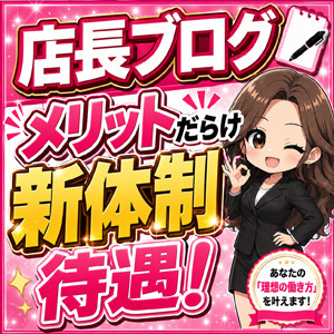有名大型グループの新規リニューアルオープン店だから稼げます！のアイキャッチ画像