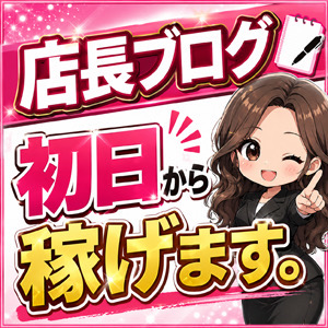  いつでも面接OK！面接交通費支給します！のアイキャッチ画像