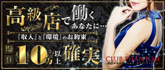 クラブファントム