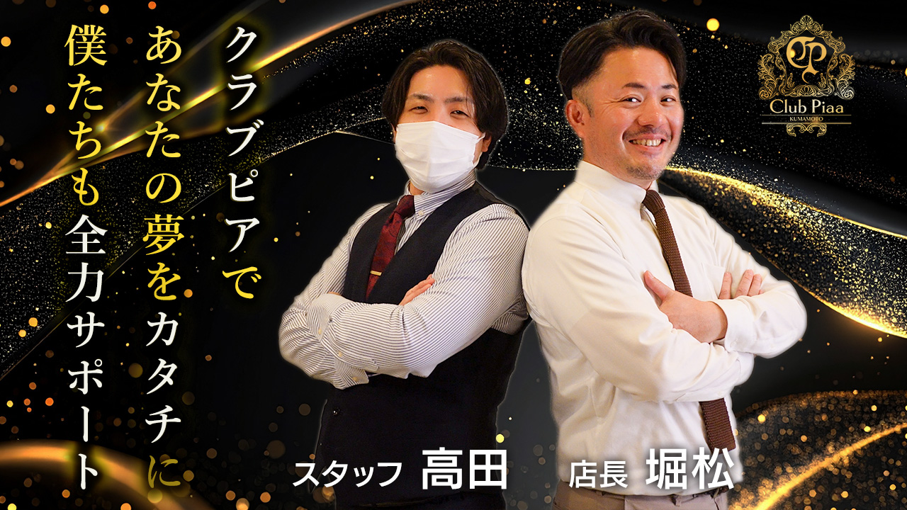 クラブピア熊本の求人動画