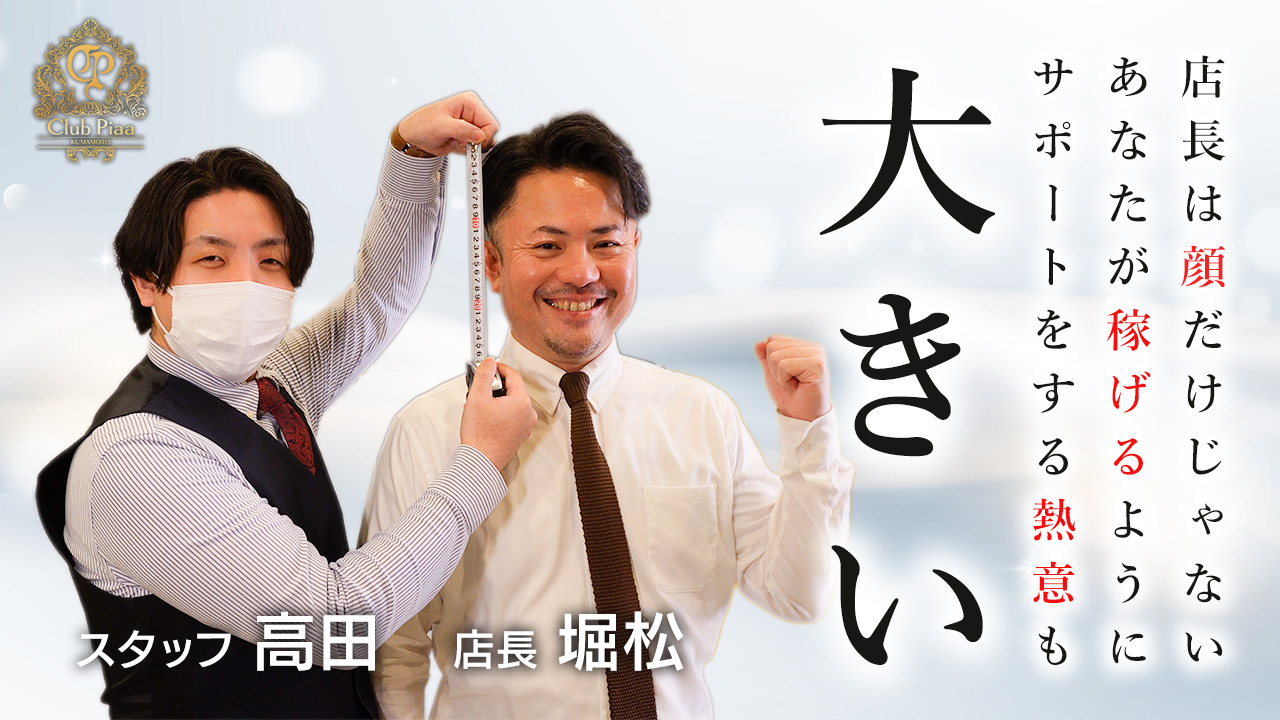 クラブピア熊本の求人動画