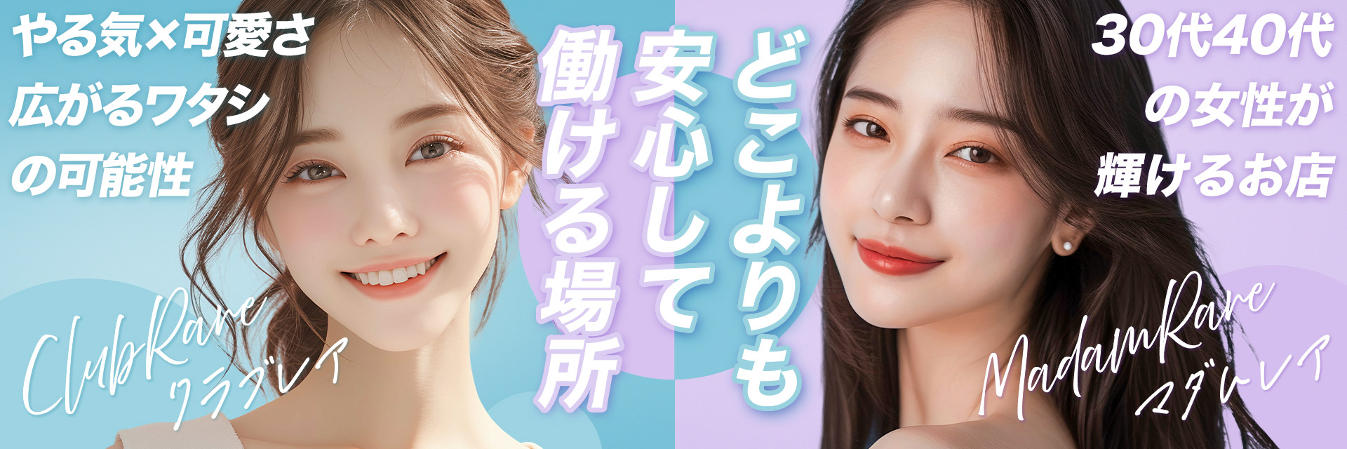 クラブレア本店(CRGｸﾞﾙｰﾌﾟ)の求人画像