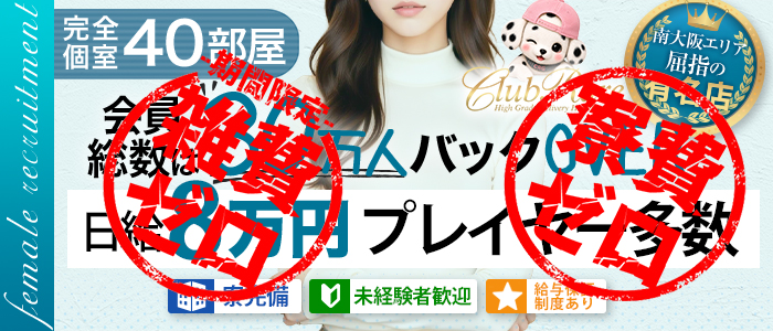 クラブレア本店(CRGグループ)の求人画像