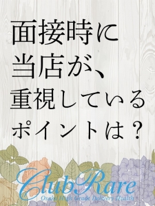 面接時に重視していることは？のアイキャッチ画像