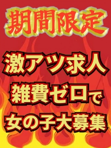 ☆期間限定☆雑費0円で女の子大募集！！のアイキャッチ画像