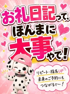「お礼日記って、ほんまに大事やで！」のアイキャッチ画像