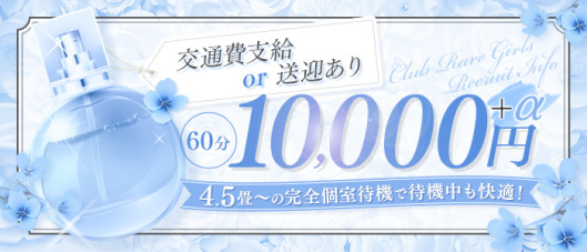 クラブレア本店(CRGグループ)