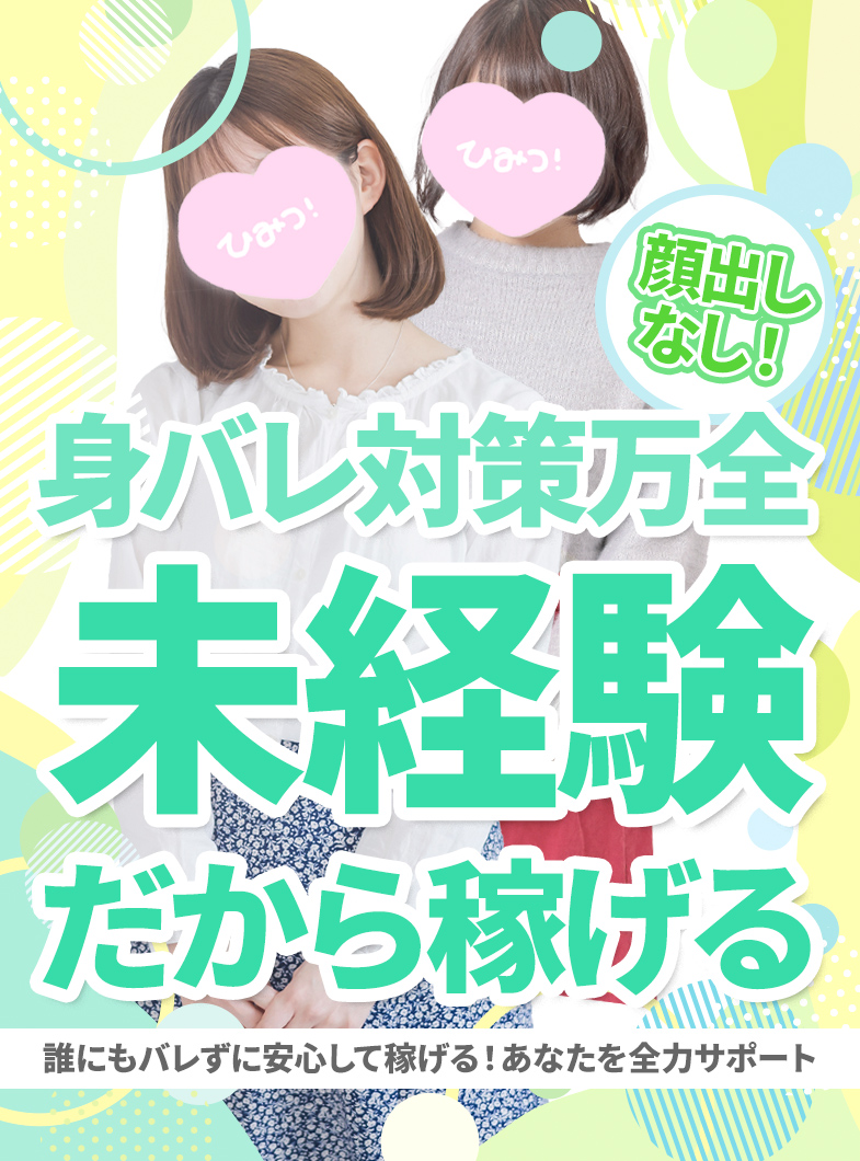 クラブレア本店(CRGｸﾞﾙｰﾌﾟ)の身バレなし！安心して稼げます！！