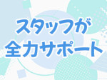 実績20年以上の優良老舗店