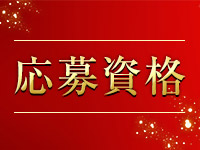 クラブレアグループで働くメリット2