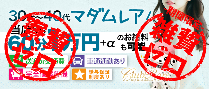 クラブレアグループ