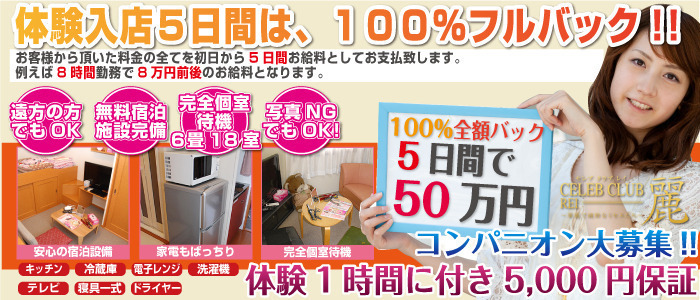 セレブクラブ麗