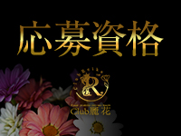 Club 麗花で働くメリット2
