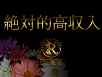 Club 麗花で働くメリット4