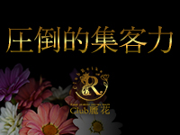 Club 麗花で働くメリット5