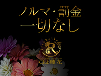 Club 麗花で働くメリット7