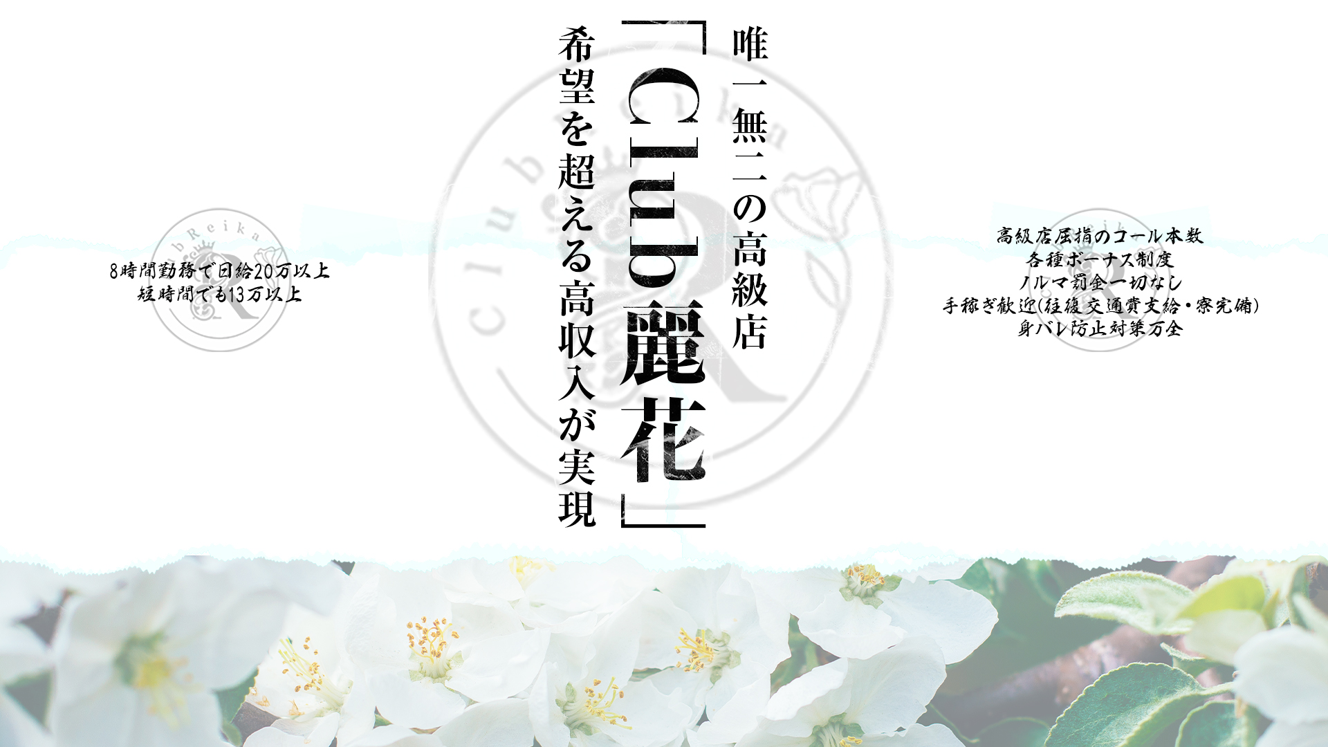 Club 麗花の求人画像