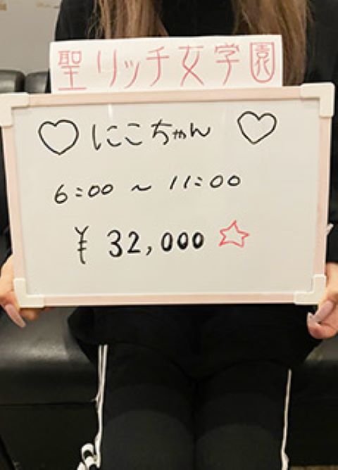 結城にこさん
