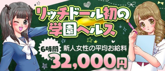 聖リッチ女学園