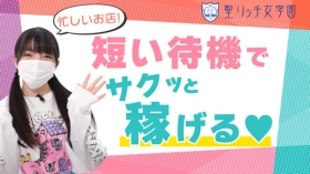 聖リッチ女学園の求人動画
