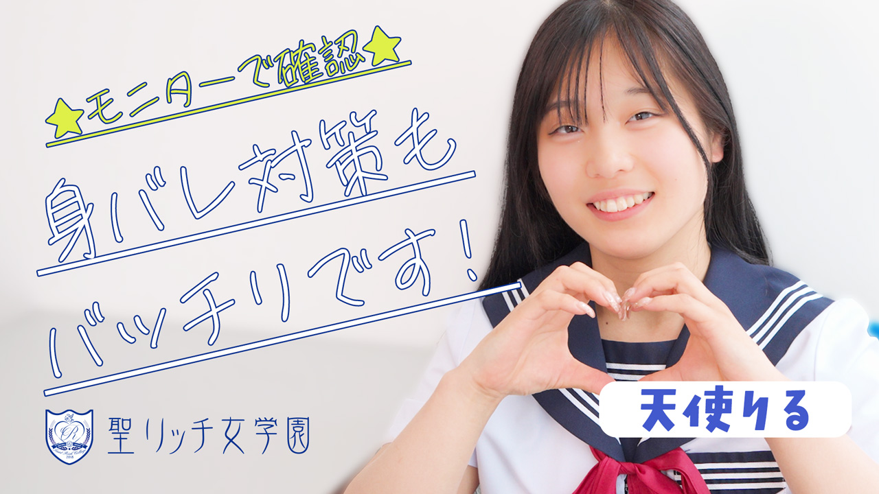 聖リッチ女学園の求人動画