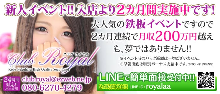 クラブロイヤル
