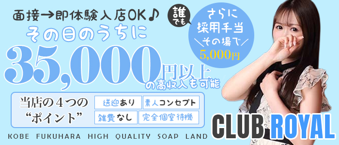 クラブロイヤル