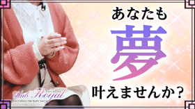 クラブロイヤルの求人動画