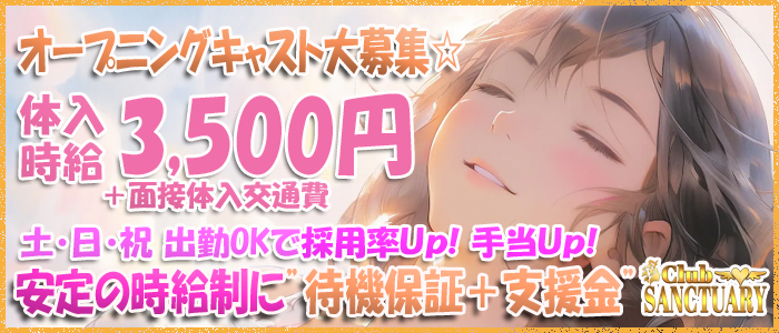 クラブ サンクチュアリ